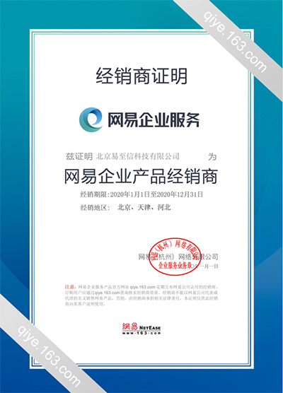 莱州网易企业邮箱