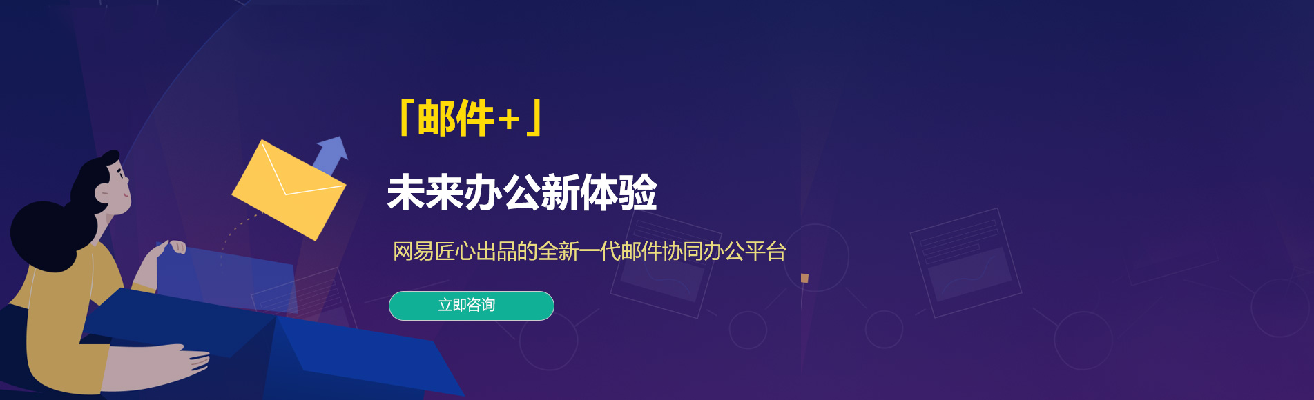 莱州网易企业邮箱