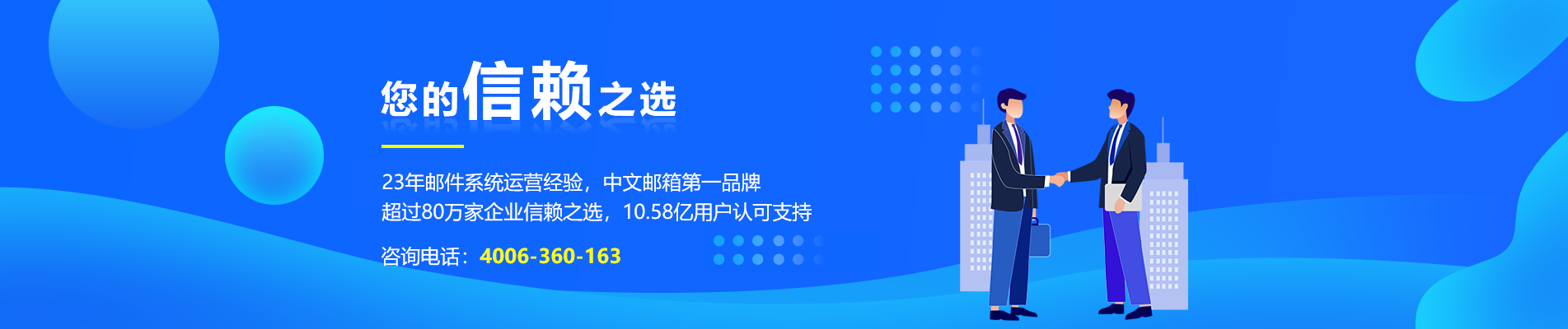 莱州网易企业邮箱