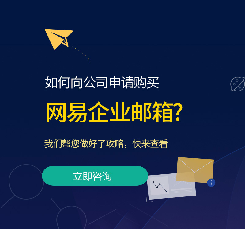 莱州网易企业邮箱