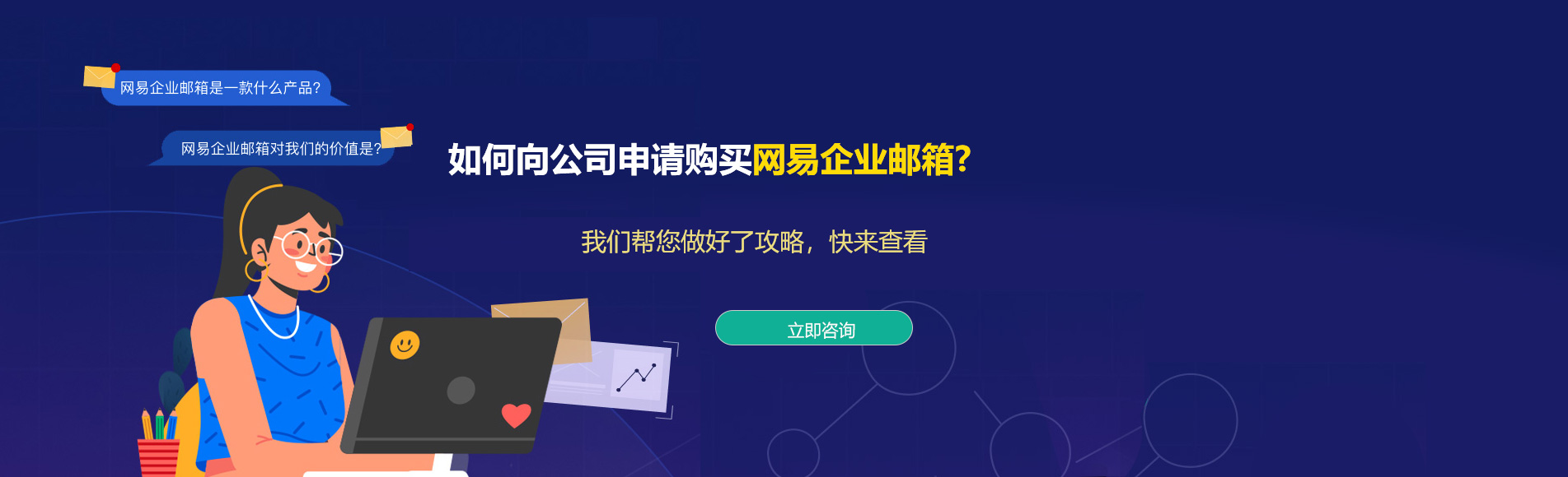 莱州网易企业邮箱
