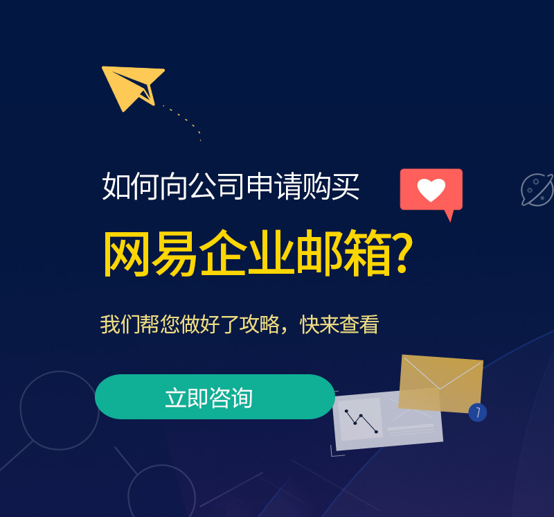 莱州网易企业邮箱
